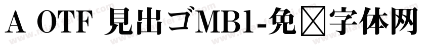 A OTF 見出ゴMB1字体转换
